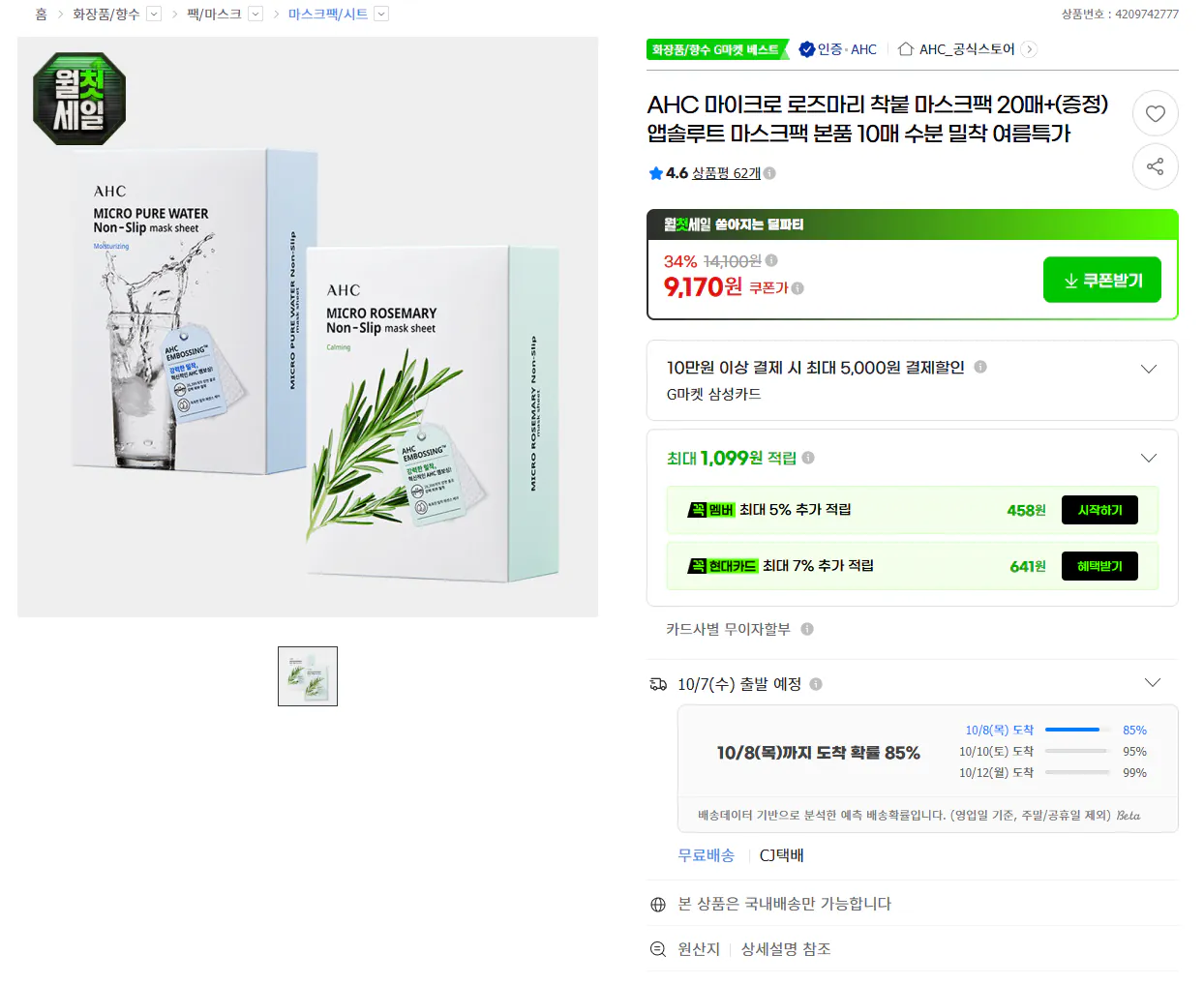 AHC 마이크로로즈 마리착붙 마스크시트33ml*20ea + 앱솔루트 10매