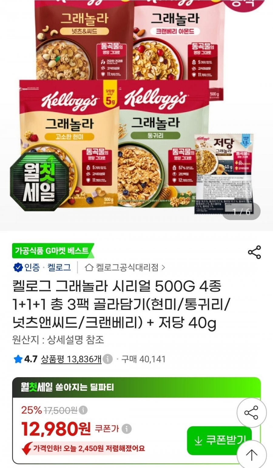 켈로그 그래놀라 500g 4종 1+1+1 골라담기+저당40g