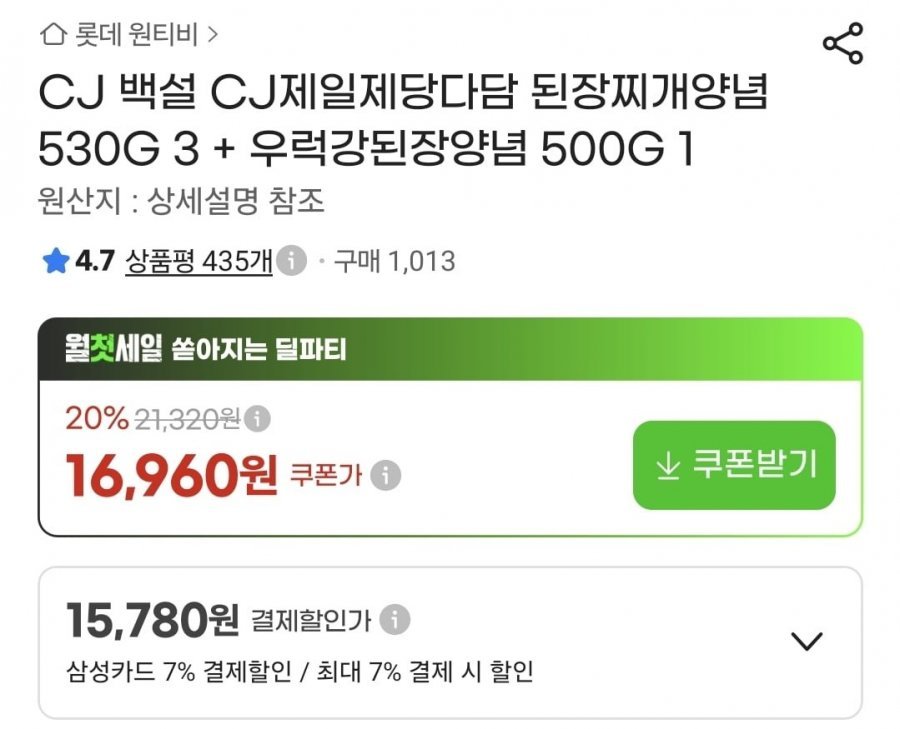 다담 된장찌개양념 530g 3개+우렁강된장 500g 삼카 15,780원