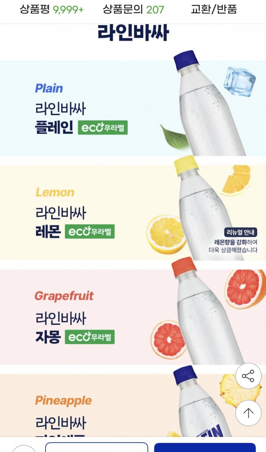 라인바싸 500ml PET 2박스 5종선택
