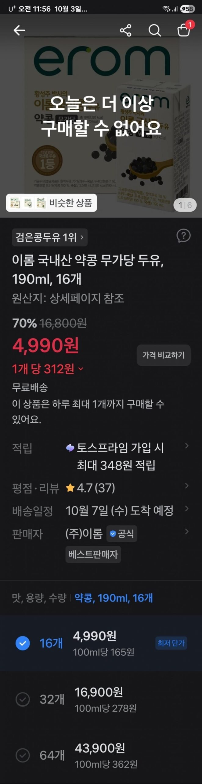 이롬 국내산 약콩 무가당 두유, 190ml, 16개 70%할인, 4, 990원(개당 312원)/무배