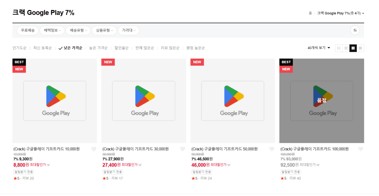 구글플레이 기프트카드 7% 할인
