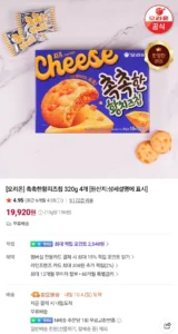 오리온 촉촉한황치즈칩 320g 4개