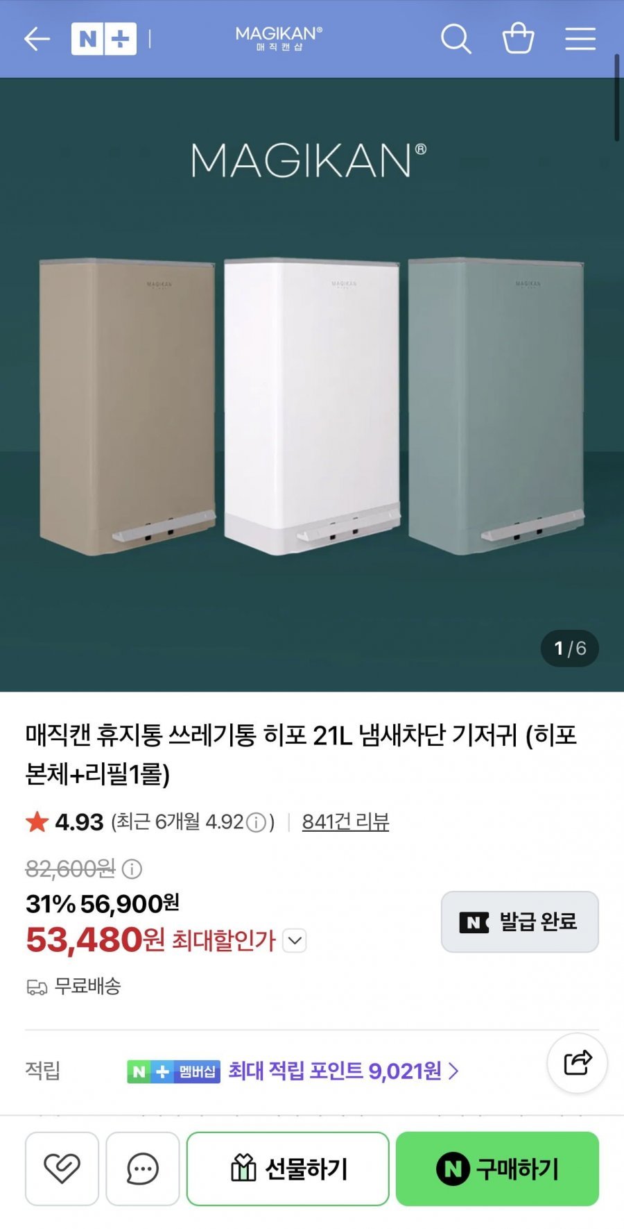 매직캔 정품 리필봉투 250 10개입