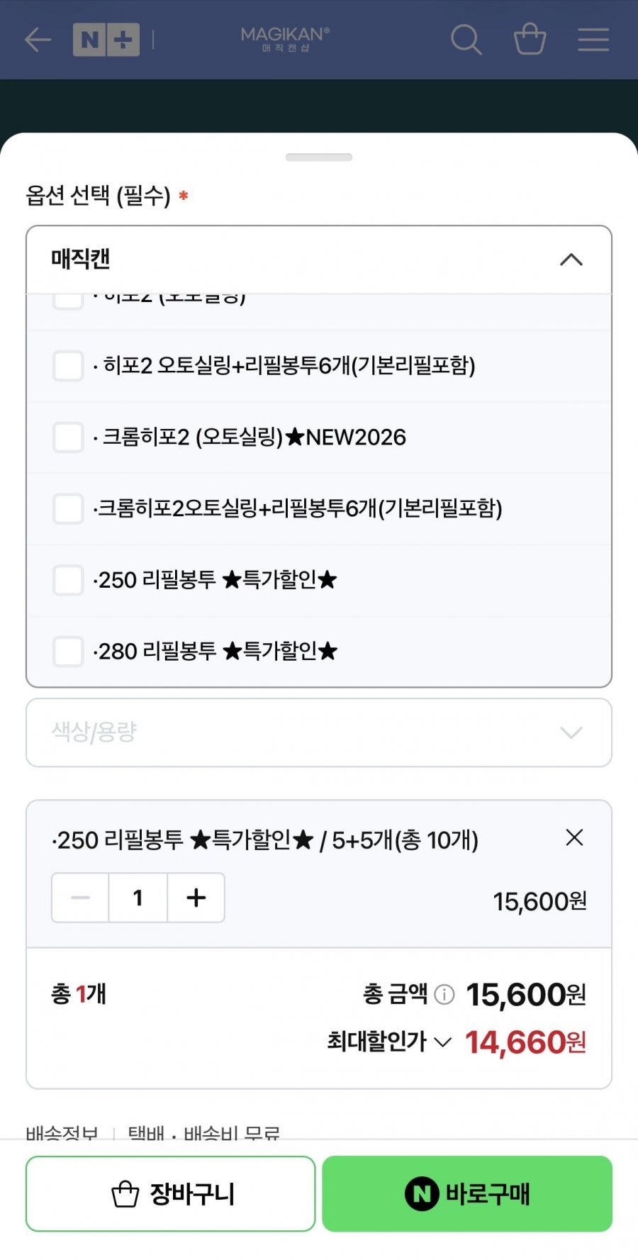 매직캔 정품 리필봉투 250 10개입