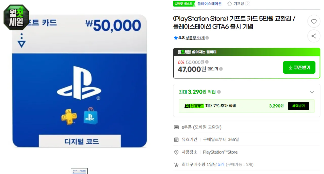 Playstation 기프트 5만원권(꼭 멤버십 1, 410원 적립)