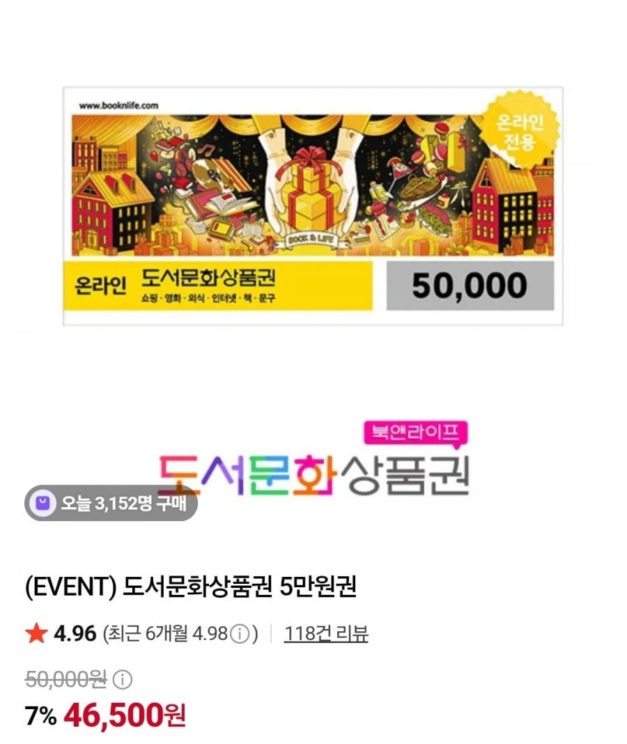 도서문화상품권 5만원권