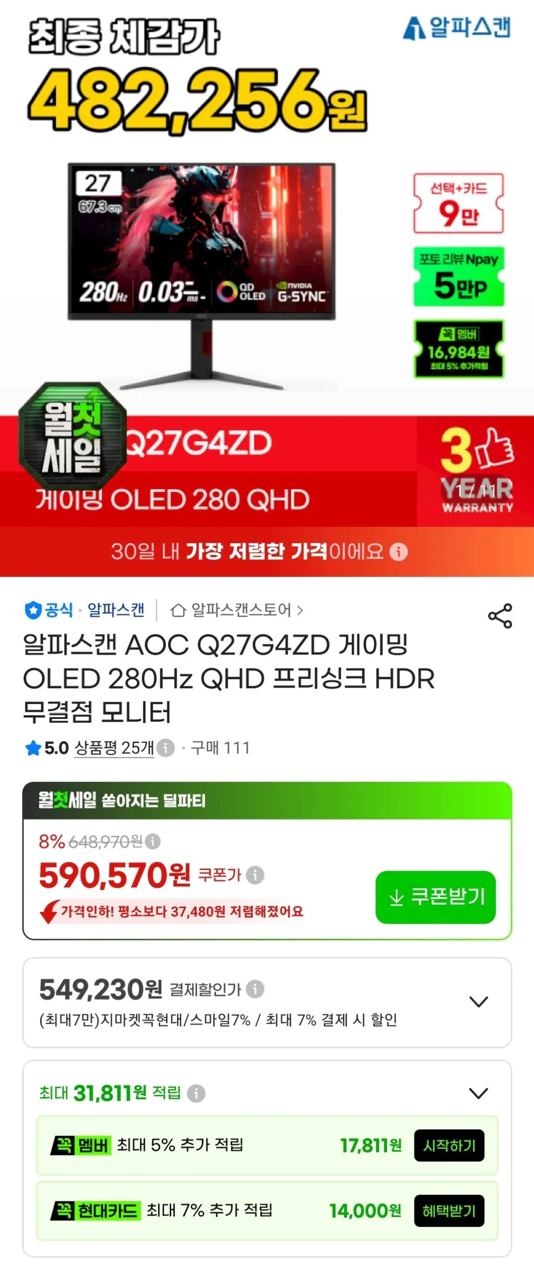 알파스캔 OLED QHD