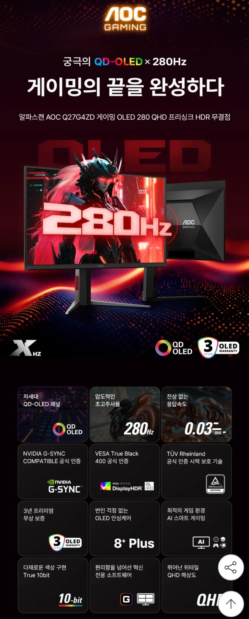 알파스캔 OLED QHD