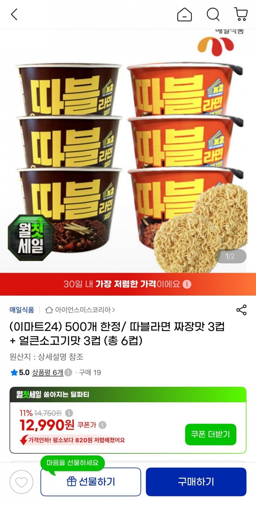 따블라면 짜장맛 3컵 + 얼큰소고기맛 3컵 (총 6컵)