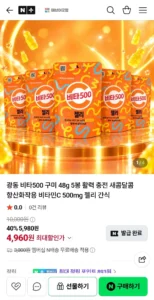 비타500 젤리 5봉