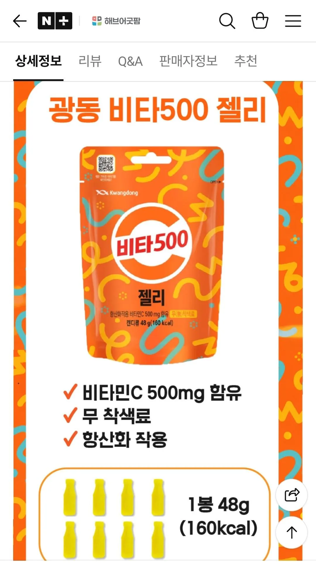 비타500 젤리 5봉