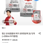랩신 쉰내/꿉꿉내 제거 섬유항균제 2L 2개+200ml 추가증정
