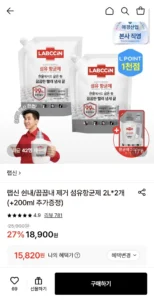 랩신 쉰내/꿉꿉내 제거 섬유항균제 2L 2개+200ml 추가증정