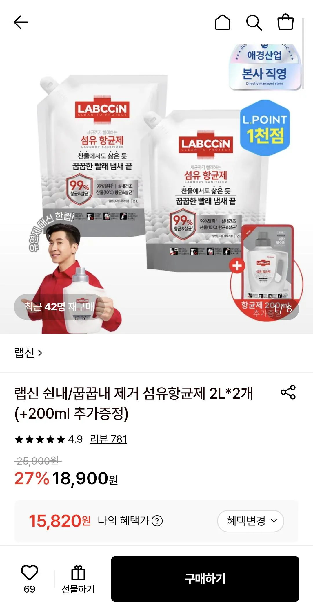 랩신 쉰내/꿉꿉내 제거 섬유항균제 2l 2개+200ml 추가증정