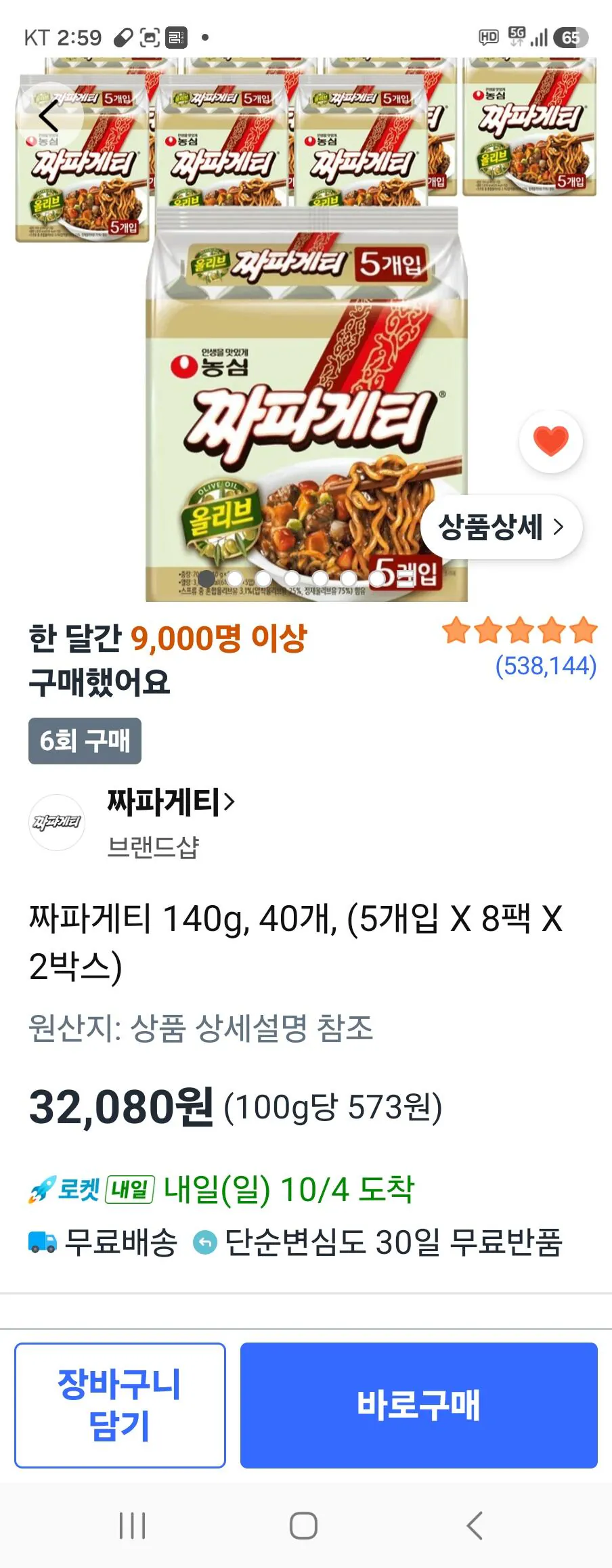 짜파게티 140g, 40개, (5개입 X 8팩 X 2박스)