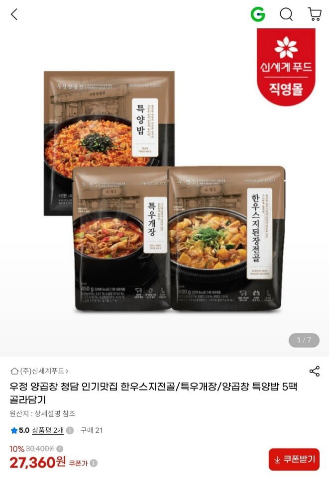 신세계푸드 우정 양곱창 한우스지전골/특우개장/특양밥 5팩 골라담기