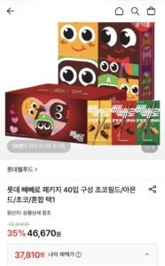 롯데 빼빼로 패키지 40입 구성