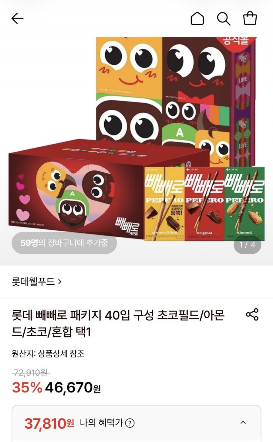 롯데 빼빼로 패키지 40입 구성