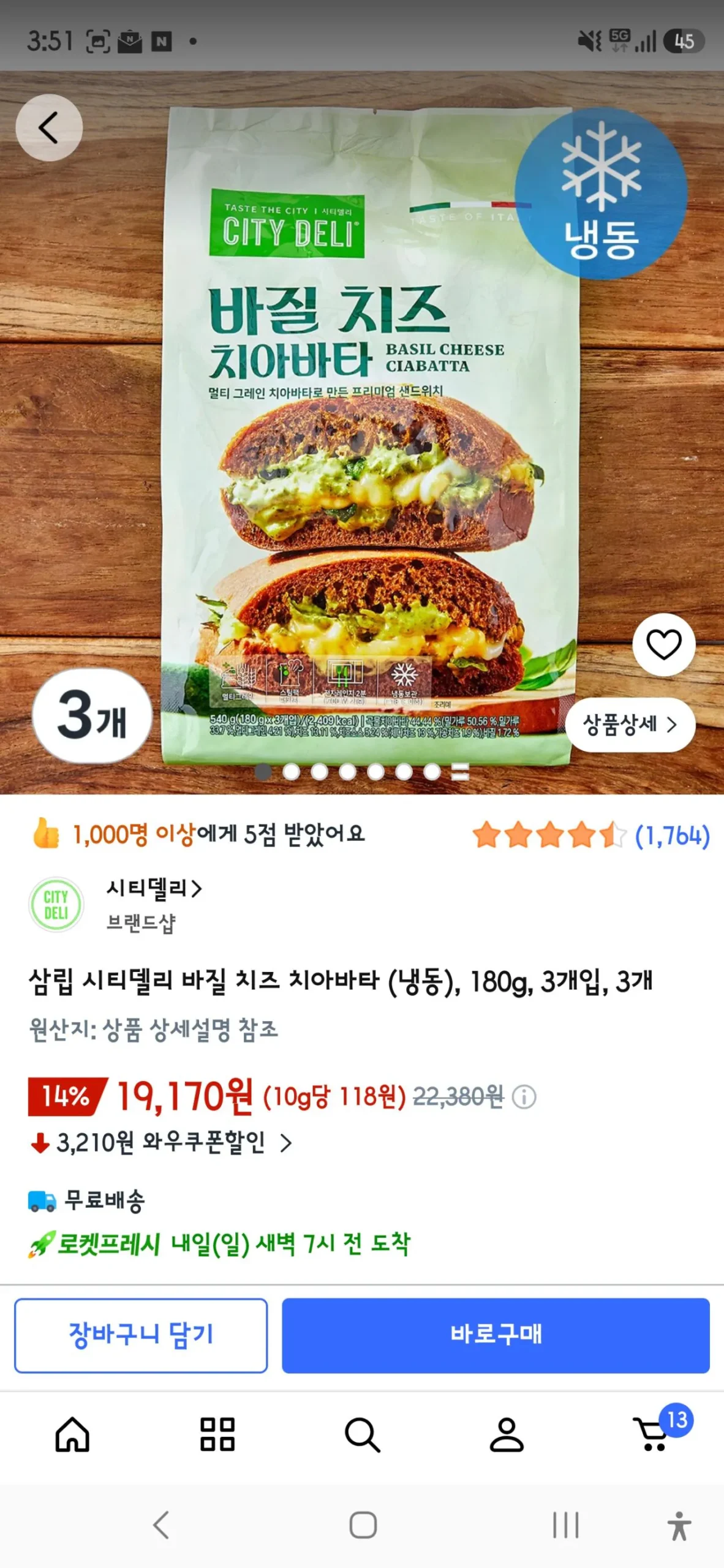삼립 시티델리 바질 치즈 치아바타 (냉동), 180g, 3개입, 3개