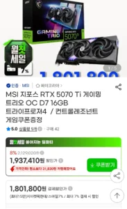 RTX 5070 Ti 게이밍 트리오 OC D7 16GB