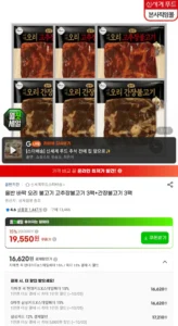 올반 바짝 오리 불고기 고추장불고기 3팩+간장불고기 3팩 삼카