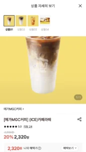 메가커피 카페라떼 20% 할인
