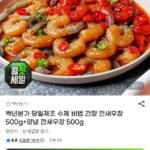 백년본가 수제 간장 깐새우장 500g+양념 깐새우장 500g