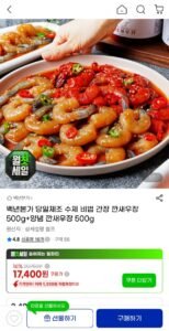 백년본가 수제 간장 깐새우장 500g+양념 깐새우장 500g