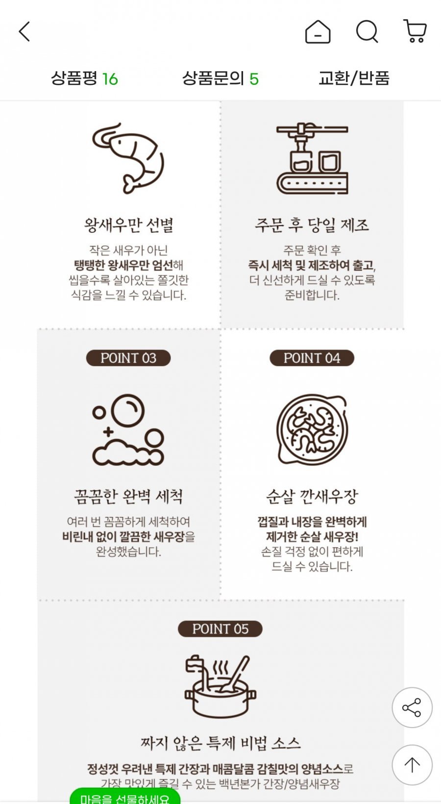 백년본가 수제 간장 깐새우장 500g+양념 깐새우장 500g