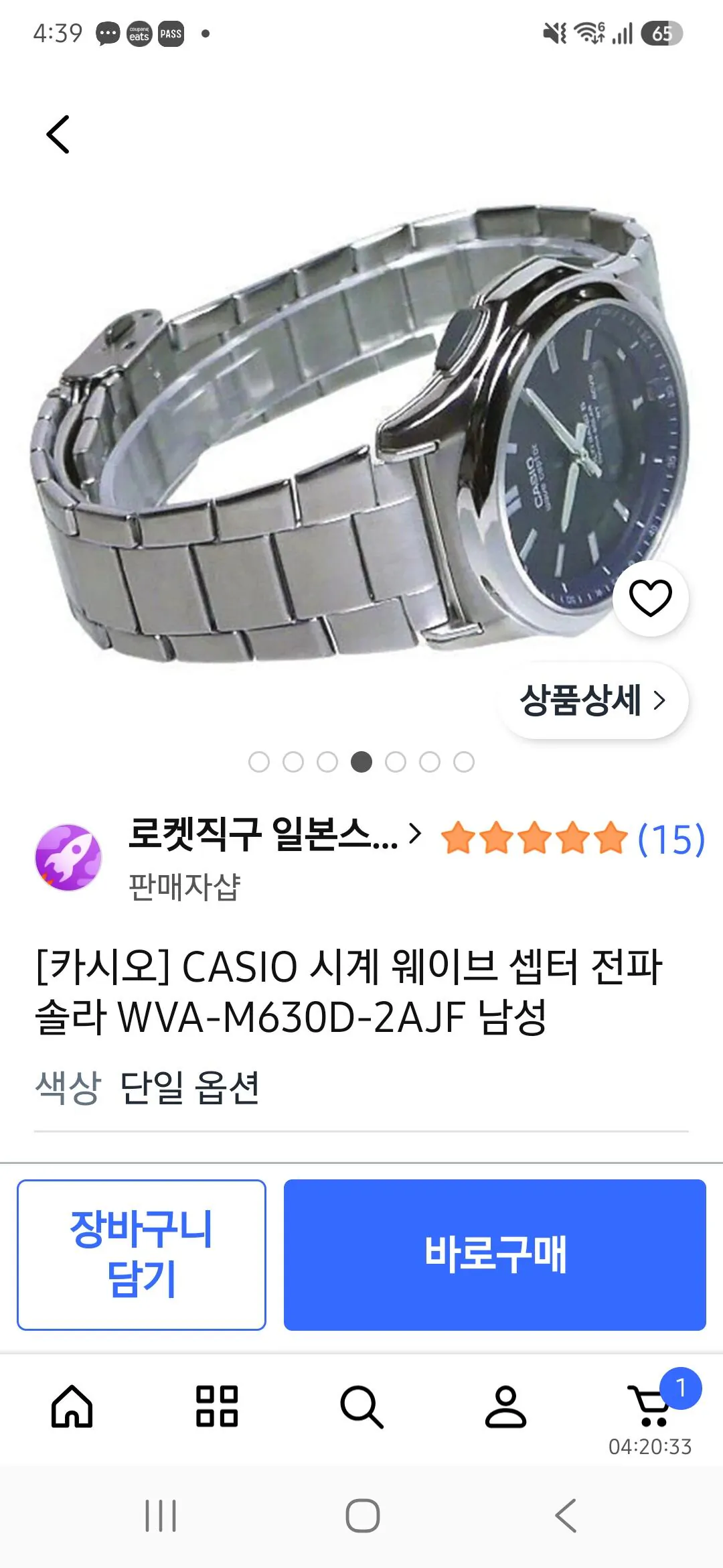 카시오 웨이브셉터 솔라 남자시계