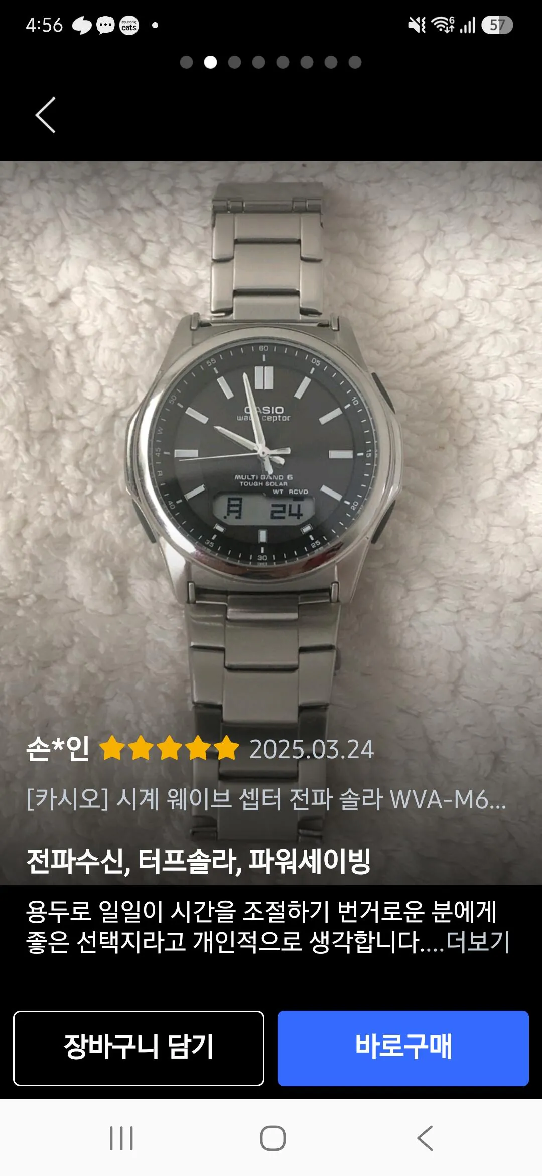 카시오 웨이브셉터 솔라 남자시계