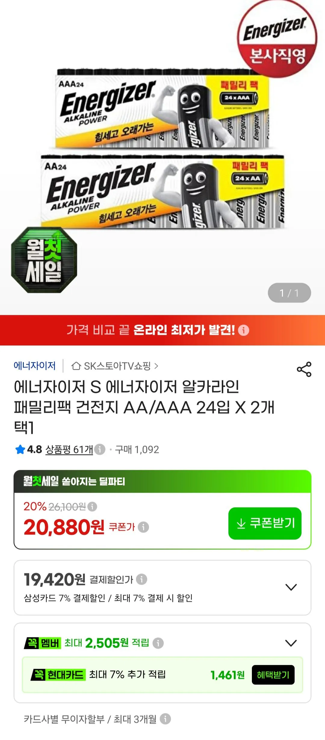 에너자이저 알카라인 건전지 AA+AAA 24입 2개 48개 (삼성카드)