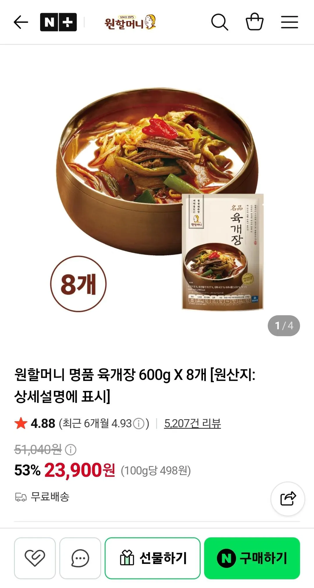 원할머니 명품 육개장 600g X 8개