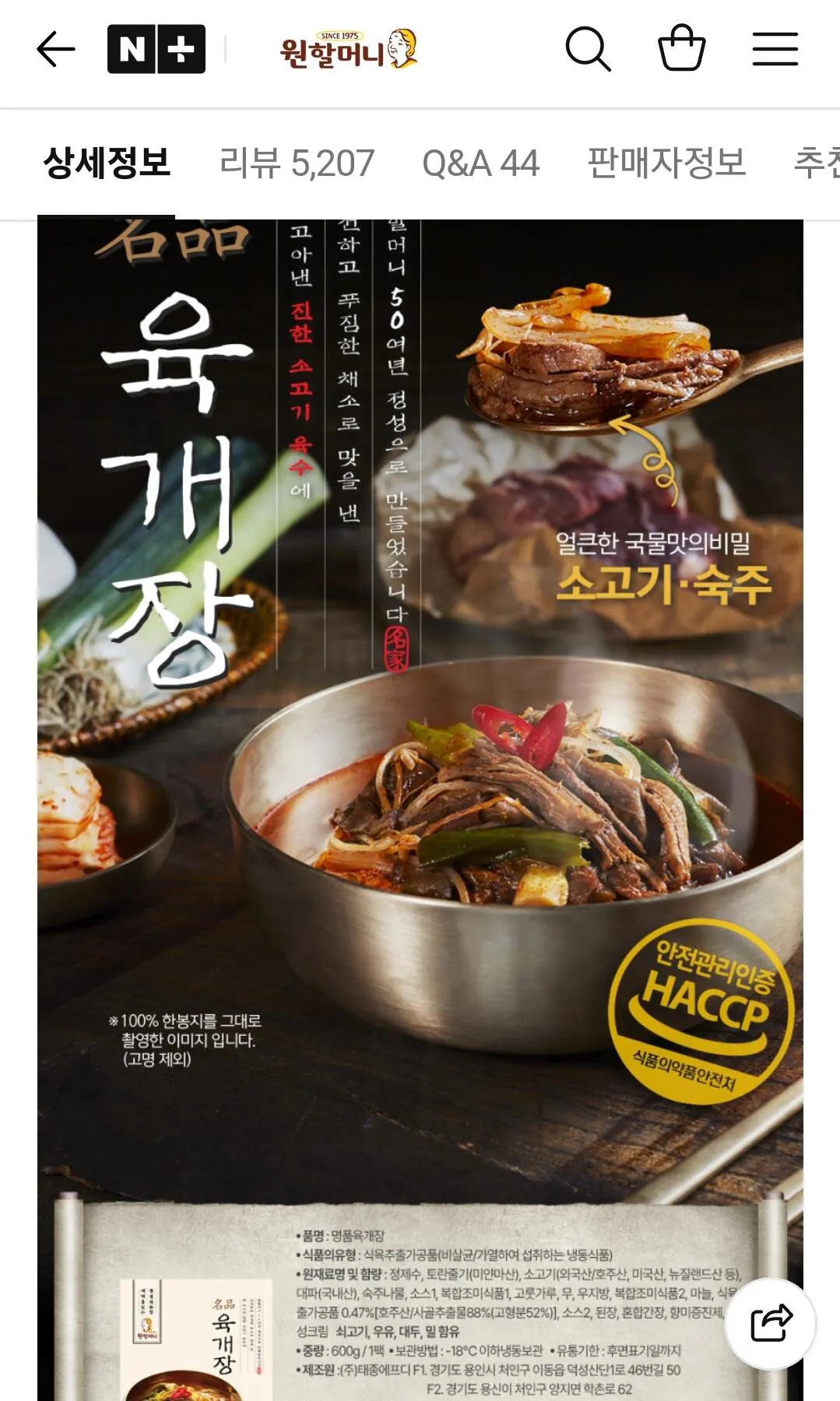 원할머니 명품 육개장 600g X 8개