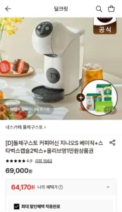 돌체구스토 커피머신 지니오S 베이직+르쿠르제 2종세트