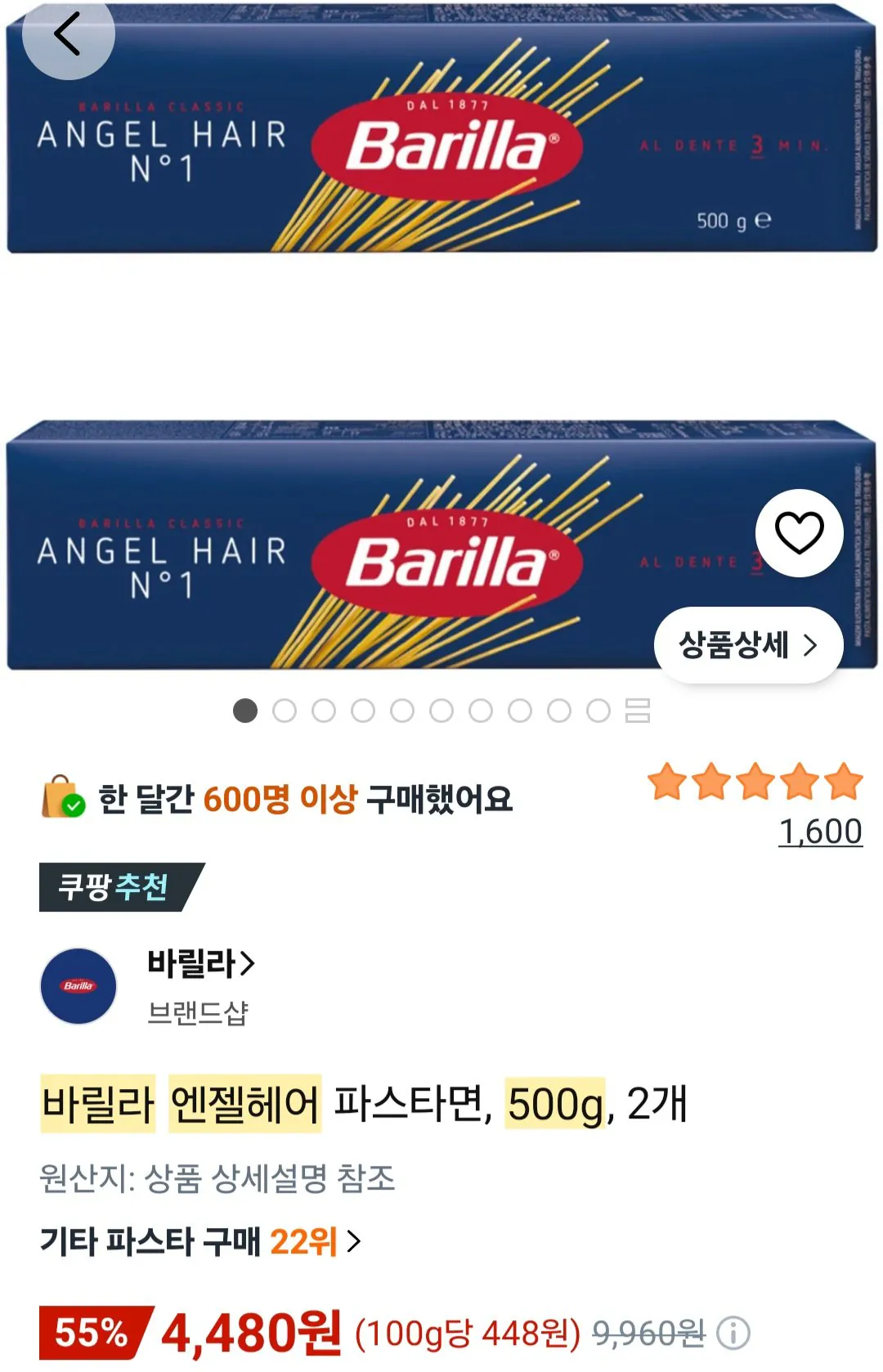바릴라 엔젤헤어 파스타면 500g 2개