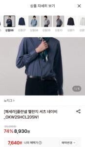 노티그 플란넬 멜란지 셔츠 네이비