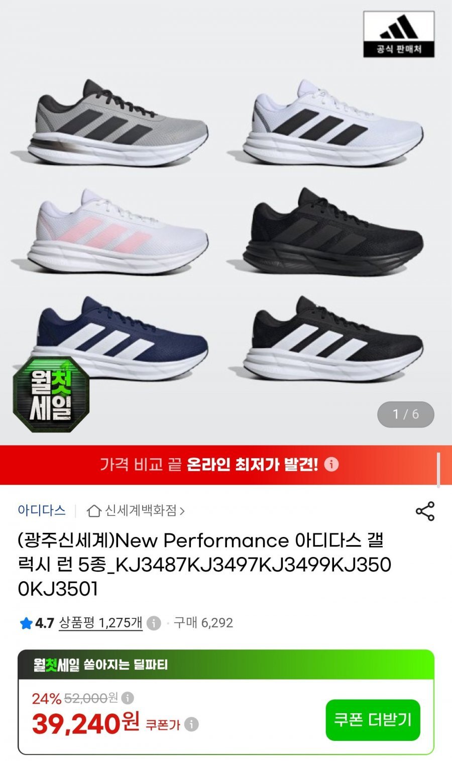 아디다스 갤럭시 런 5종
