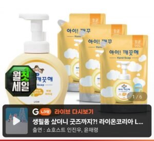 아이깨끗해 핸드워시 490ml 본품 1개+450ml 리필 3개