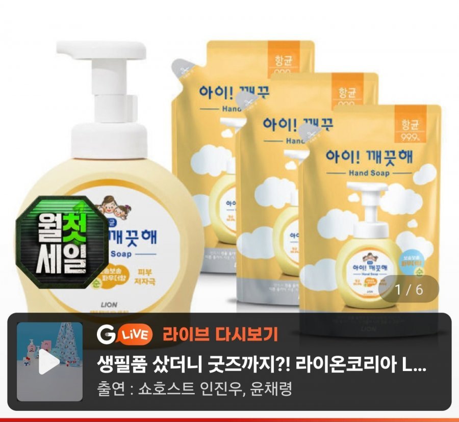 아이깨끗해 핸드워시 490ml 본품 1개+450ml 리필 3개