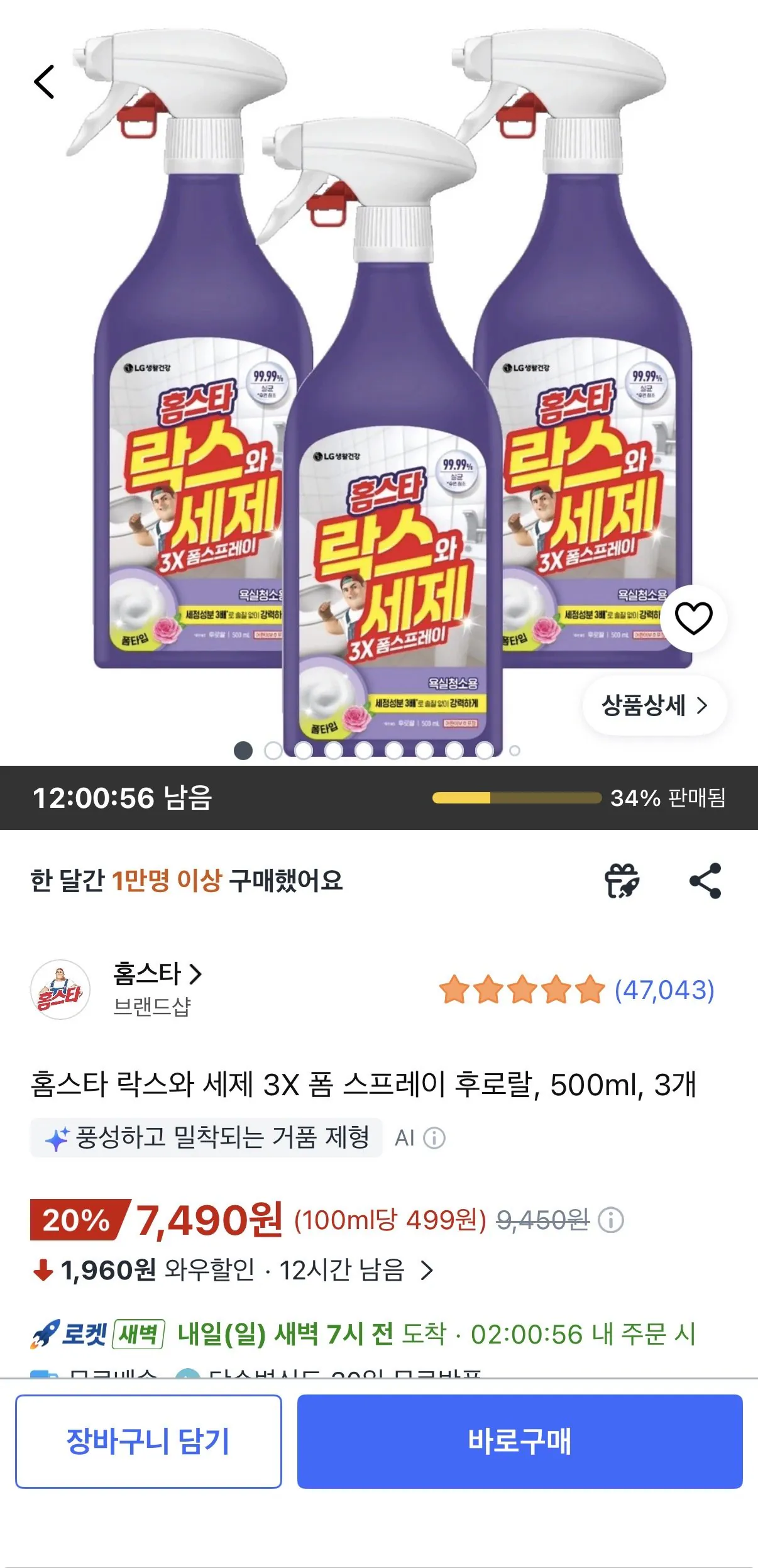 홈스타 락스와 세제 3X 폼 스프레이 후로랄, 500ml, 3개