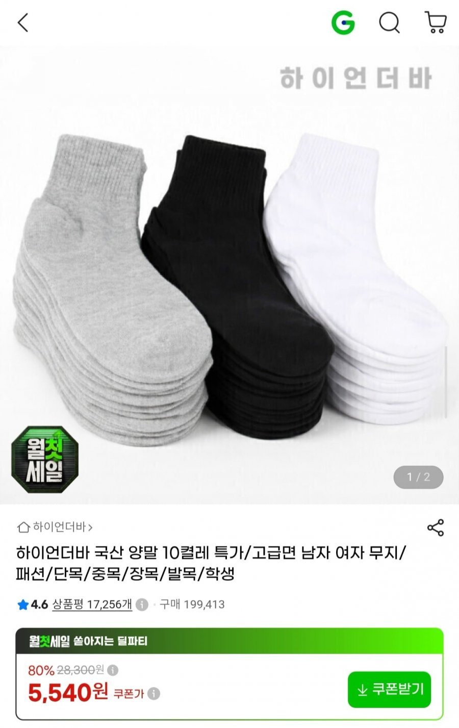 국산 양말 10켤레