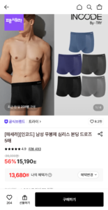 트라이 남성 무봉제 심리스 본딩 드로즈 5매