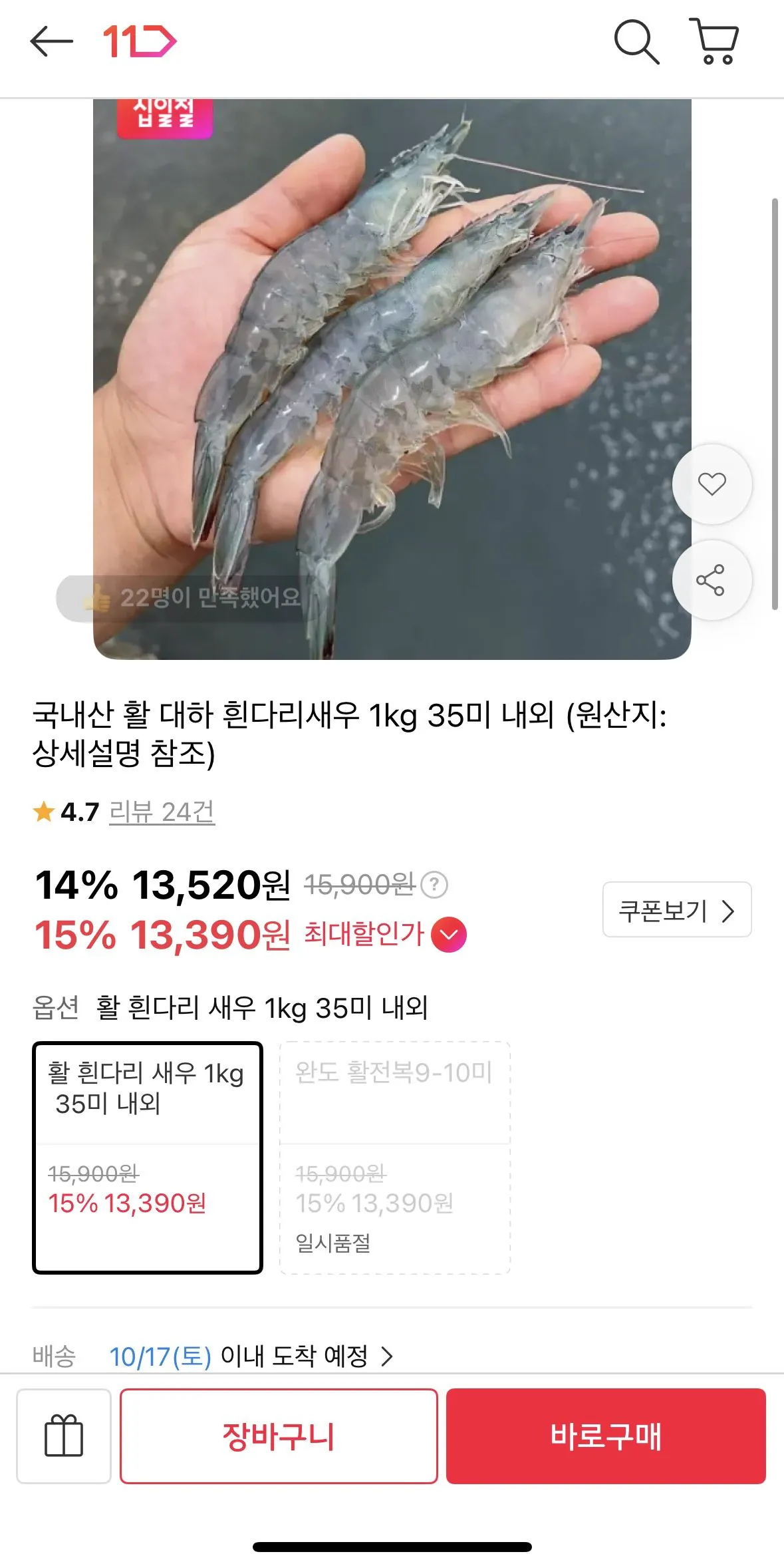 국내산 활 대하 흰다리새우 1kg