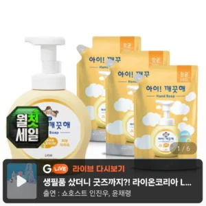 아이깨끗해 핸드워시 490ml 본품 1개+450ml 리필 3개