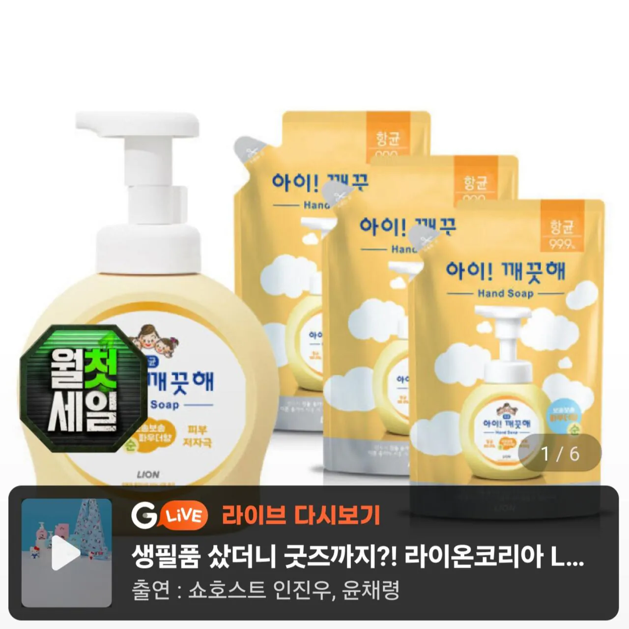 아이깨끗해 핸드워시 490ml 본품 1개+450ml 리필 3개