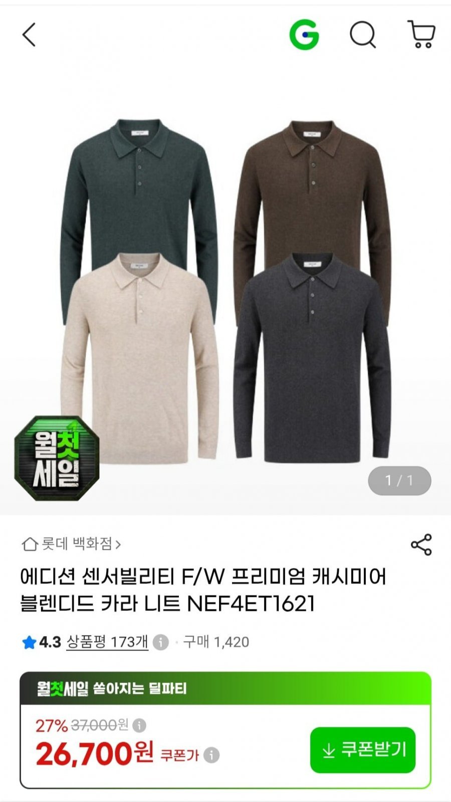 에디션 센서빌리티 F/W 프리미엄 캐시미어 블렌디드 카라 니트