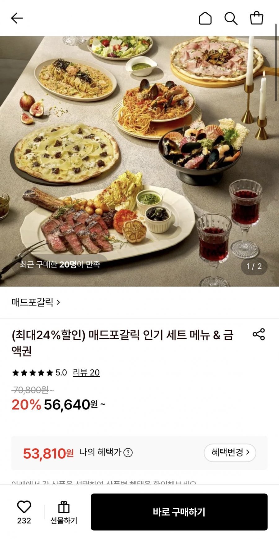 매드포갈릭 갈릭페뇨 파스타+고르곤졸라 피자+에이드 2잔