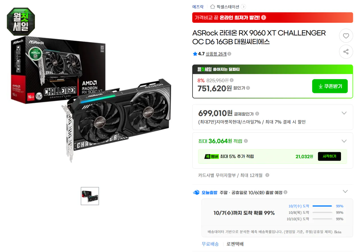 ASRock 라데온 RX 9060 XT CHALLENGER OC D6 16GB 대원씨티에스